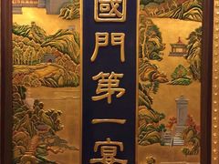 -无名居(西直门总店)