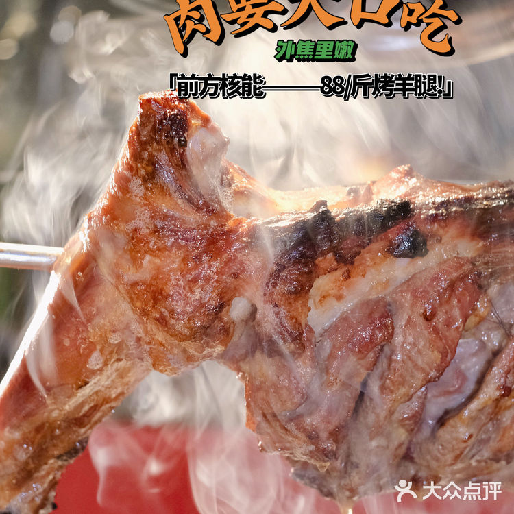 单凭烤羊腿火出圈,聚会C位都是他!