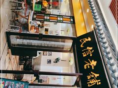 -民信老铺(东方广场店)