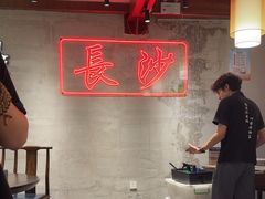 -八碗湘长沙市井菜(坡子街店)