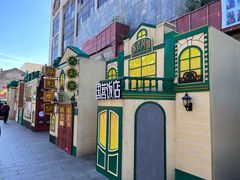 -中华巴洛克风情街