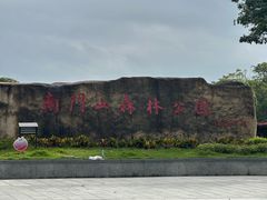 -凤岗南门山森林公园