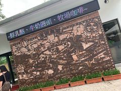 -瑞穗牧场花莲门市