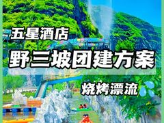-沉浸北京·团建旅行·密室剧本杀·年会会议轰趴拓展