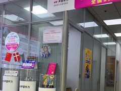 -声望听力助听器(东方路店)