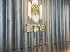 -曼格纳·曼芯馆(杨浦店)