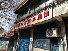 门面-吴升米皮店(红专南路分店)