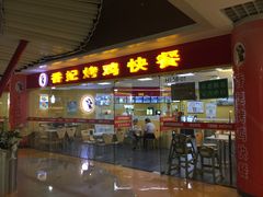 -香妃烤鸡(新奥店)