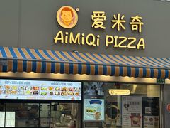 -Aimiqi.Pizza.爱米奇私厨(虹梅路红春大厦店)