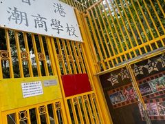 -香港大学