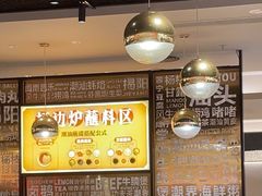 -潮界(虹桥新天地店)