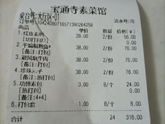 -宝通寺素菜馆(宝通禅寺店)