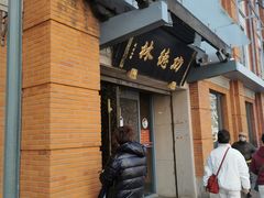 -功德林(南京西路店)