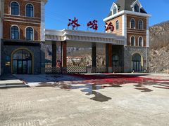 -大连冰峪旅游度假区