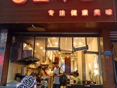 门面-金汤包(美专校街店)