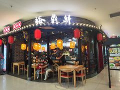 -裕鼎鲜·新中菜(青山湖万达店)