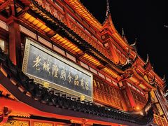 -豫园