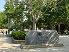 -廊坊市自然公园