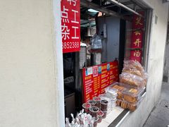 -笑云开汤包店(网巾市店)