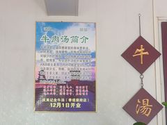 -吴记老店全牛汤