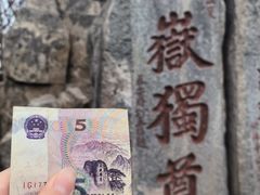 -泰山风景名胜区