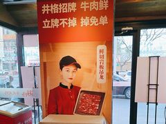 -井格重庆火锅(通州梨园店)