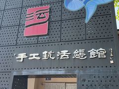 -杭州工艺美术博物馆