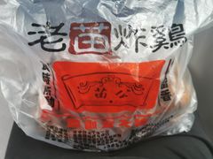 -老苗炸鸡(天下汇国际购物中心店)