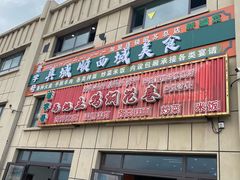 -马旭土鸡焖花卷新疆菜大盘鸡·真域顺西域美食(天马大道店)