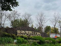 -金海湾滨江公园