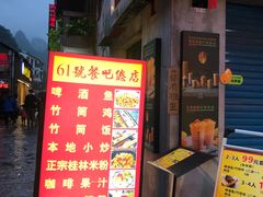 门面-61号餐吧(兴坪古镇漓江店)