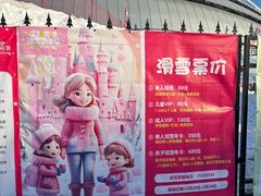 -沈阳奥体冰雪嘉年华