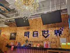 -明日世界密室轰趴·剧本桌游·箭馆团建(国贸店)
