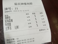 -蓝氏钟楼肉粽