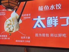 -渔家风味·鲅鱼水饺·央视展播·海鲜天津菜(开发区店)