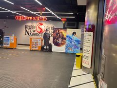 -新影联鸿泰影城