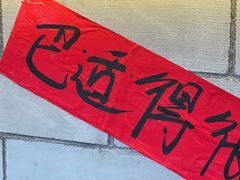 -冯校长老火锅(广州正佳广场店)