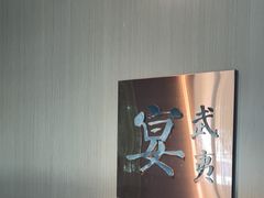 -宴武夷·匠心闽味(印象大红袍店)