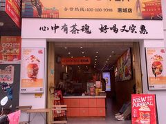 门面-英歌魂(惠城店)