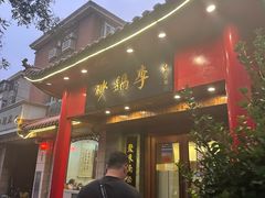 -砂锅李(九江路店)