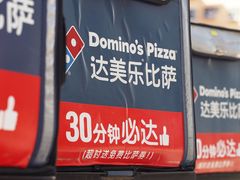 -达美乐比萨(深圳广夏路店)