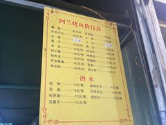 -杨合林啊兰烤鱼