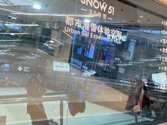 -SNOW51城市滑雪(万象城店)
