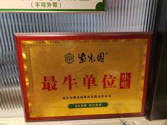 -紫光园北京小吃(昌平鼓楼西街店)