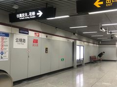 -云锦路(地铁站)
