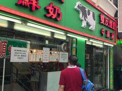 门面-义顺牛奶公司(新马路老店)