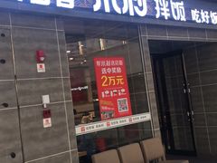 门面-米村拌饭(延吉万达店)