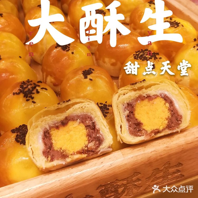 大酥生✨中式甜品爱好者的天堂
