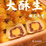 大酥生✨中式甜品爱好者的天堂