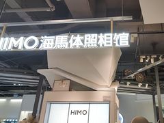 -海马体照相馆(深圳万象天地店)